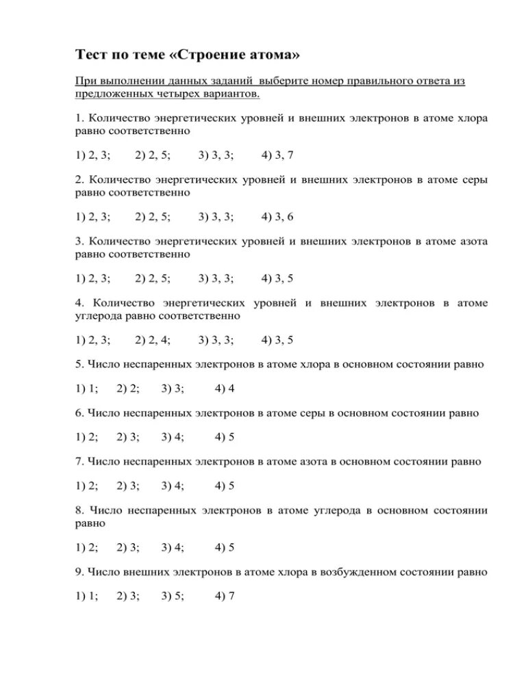 Тест по теме атом 8 класс