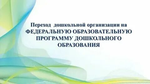 Семья по фоп в доу