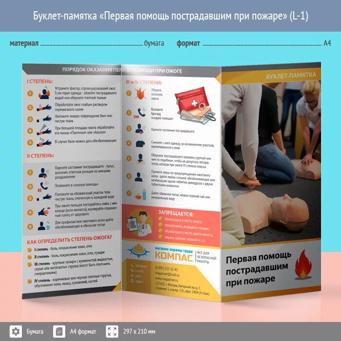 профилактика травматизма памятка. брошюра первая медицинская помощь. первая помощь утопающему буклет. буклет первая помощь. правила оказариягпервой помощи.