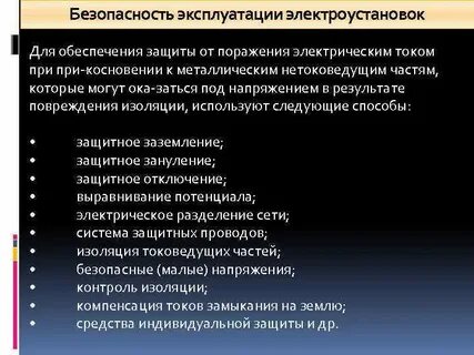 Термины эксплуатации электроустановок