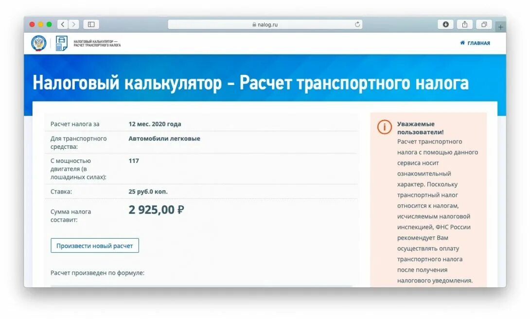 Посчитать налог на машину калькулятор. Транспортный налог калькулятор. налог на авто калькулятор. налог на авто 2025 калькулятор. автомобильный налог 2025 калькулятор.