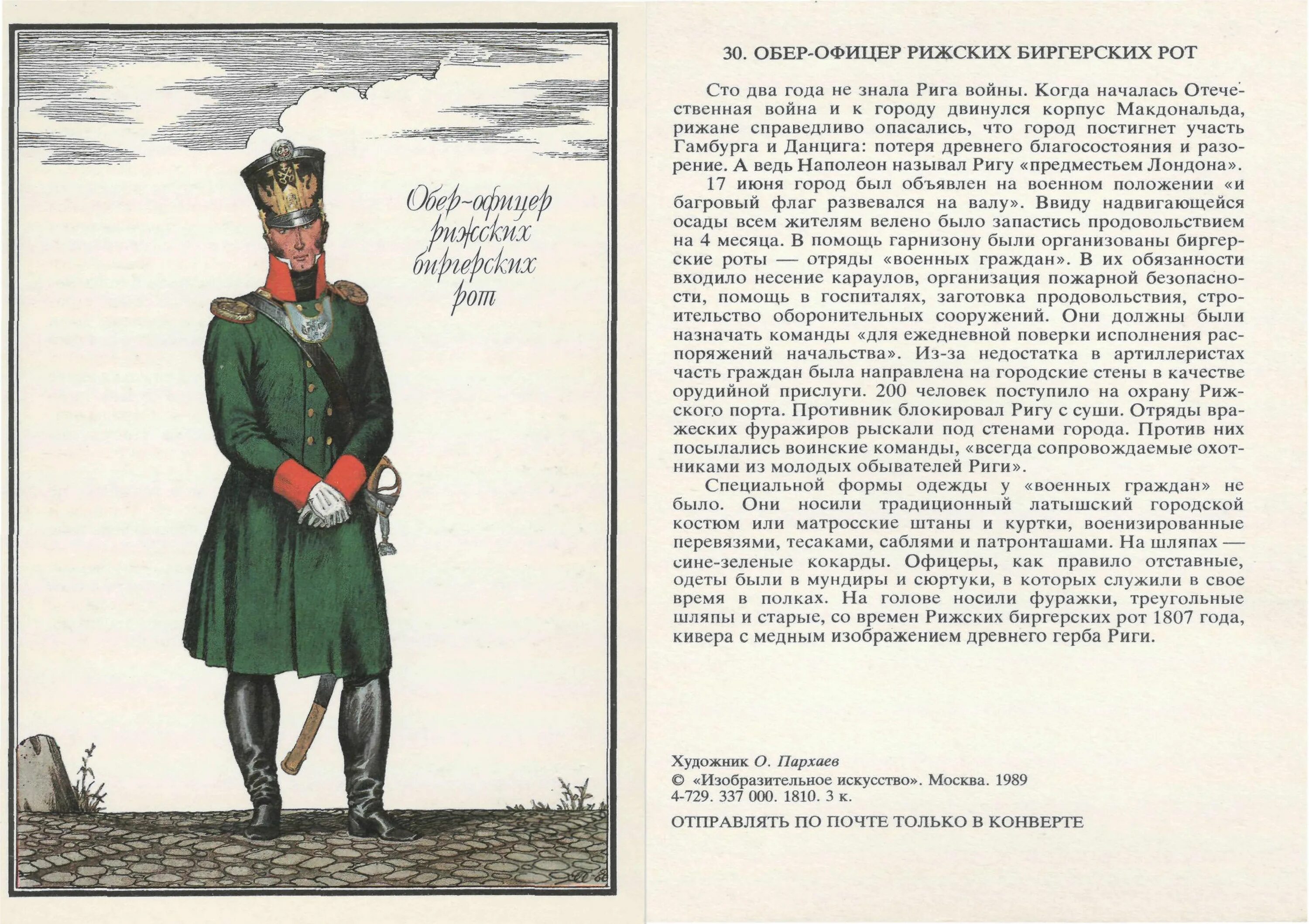 Офицеры рассказ. Обмундирование русской армии 1812 года. Обер-офицер в русской армии 1812. Обер офицер 19 века. Форма русской армии 1812 года.