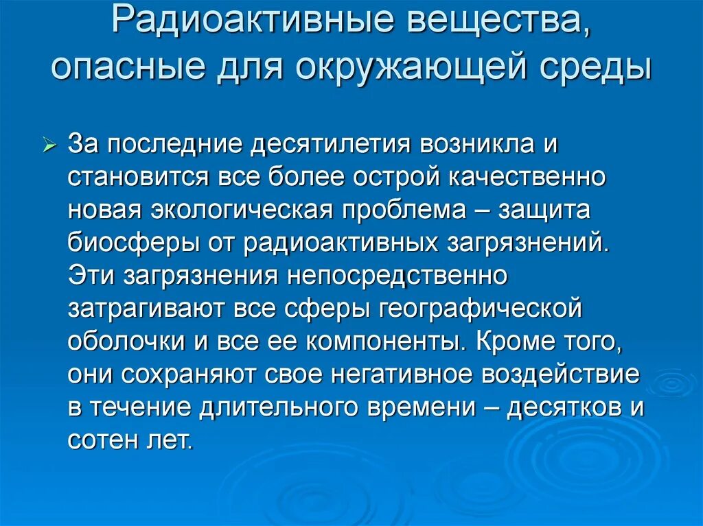 Представляет наибольшую опасность для человека. Вещества опасные для окружающей среды. Опасные радиоактивные вещества. Радиоактивность вещества. Радиоактивные вещества это для детей.