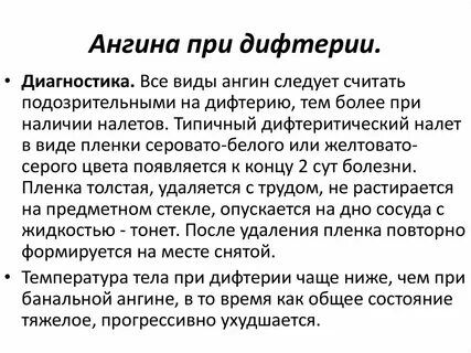 Температура после дифтерии