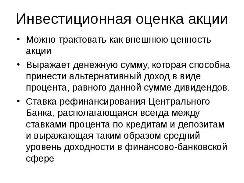 Срочно оценка акций. Оценка акций. Инвестиционная оценка. Показатели акций. Ценность акции.