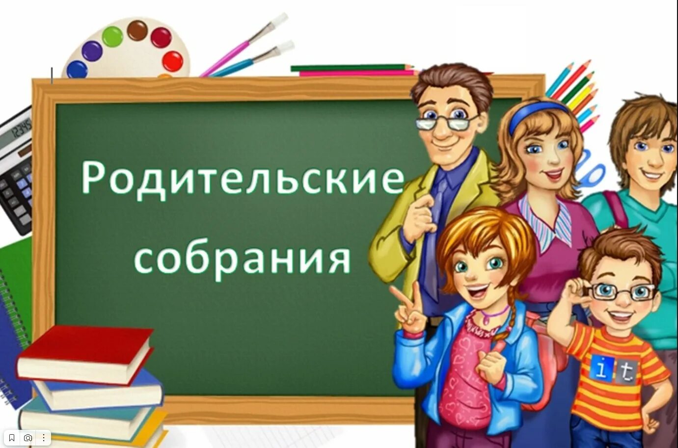 Школа приглашает учеников. Родительское собрание в школе. Общешкольное собрание для родителей. Общешкольное собрание в школе. Родительское собрание фото.