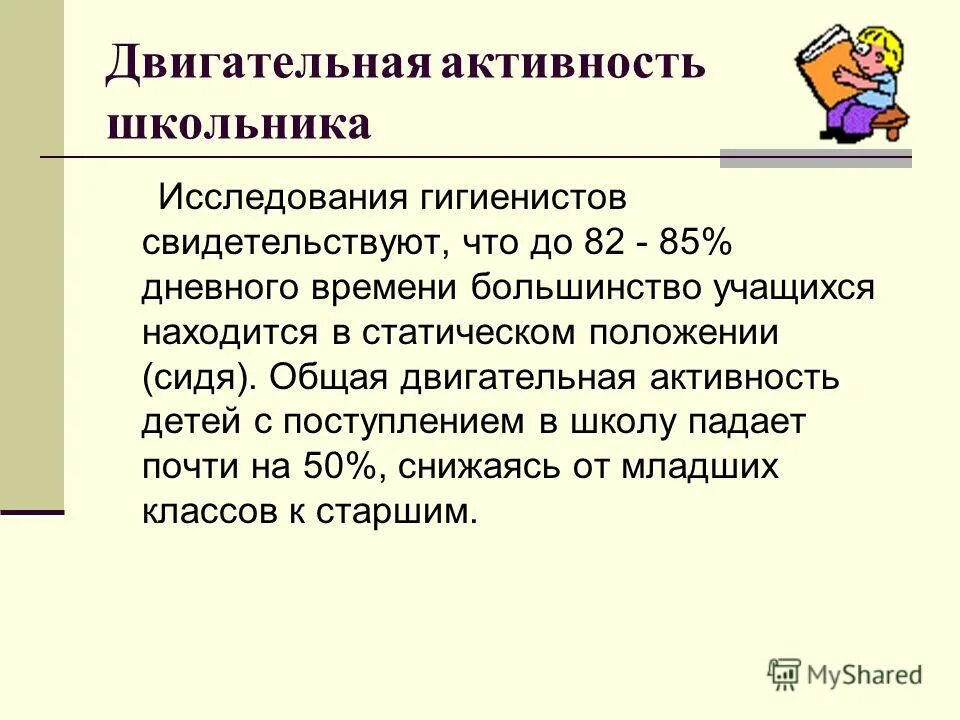 программа исследования школьника. программа исследования школьника. методы исследования физической подготовленности. какие общественные задачи решаются в науке. программа исследования школьника.