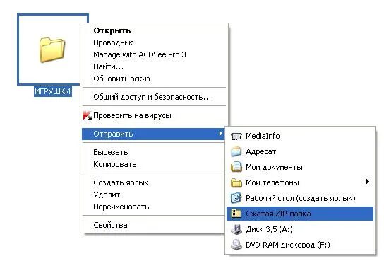 Как создать зип папку. Создать зип папку. Как создать сжатую папку zip. Папка на компьютере. Как создать сжатую папку.