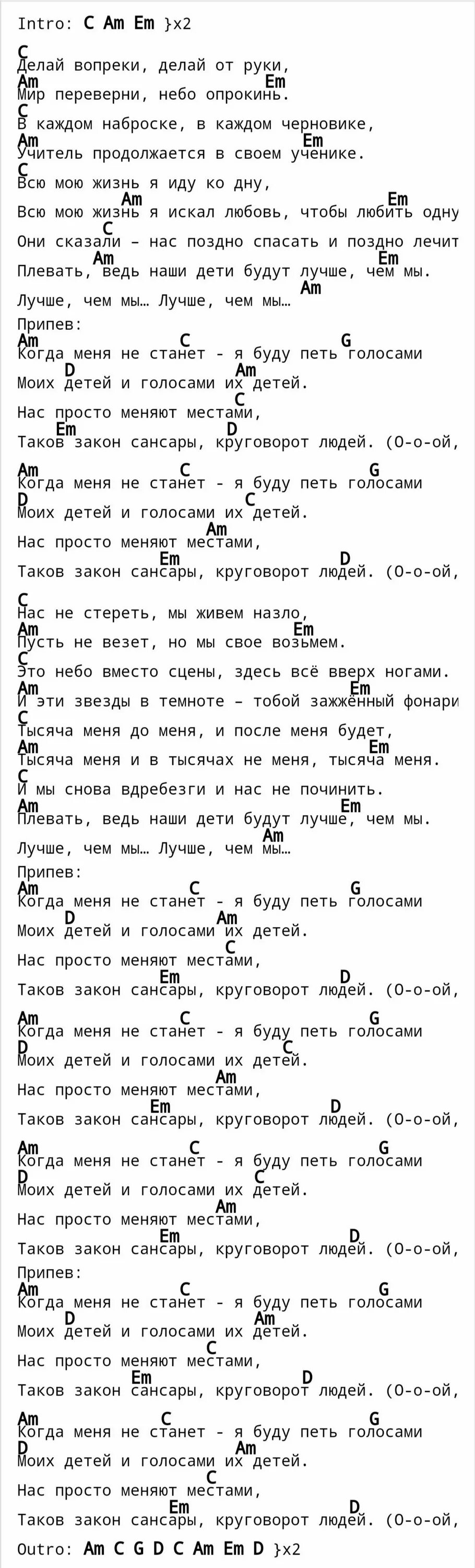 В ночи стучит стучит песня. Тексты и аккорды. Аккорды песен для гитары. Слова с аккордами для гитары. Сансара аккорды.