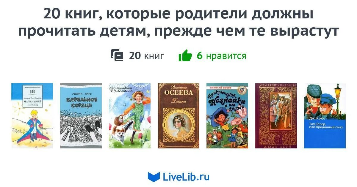 Произведения которые нужно прочитать. Книги которые стоит почитать ребенку. Книги детские которые надо читать. Книги которые стоит прочитать детям. Книги которые прочитать ребенок.