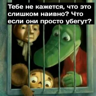 Слишком наивен