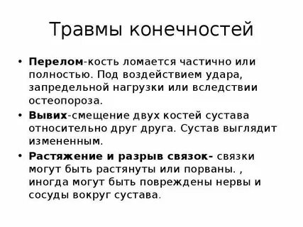 Причины ломки