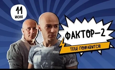 Фактор 2 рязань
