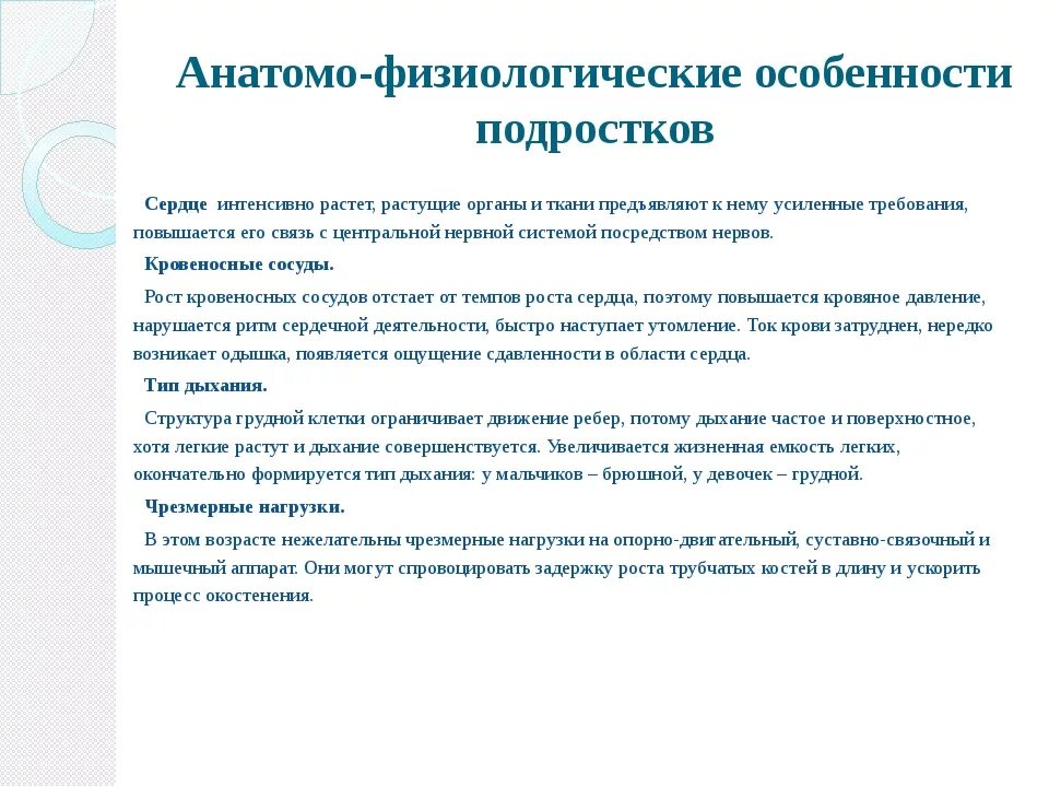 Анатомо физиологические особенности человека в подростковом возрасте. Анатомо-физиологические особенности детей и подростков. Анатомо-физиологические особенности подросткового возраста. Физиологические особенности подросткового возраста. Особенности физиологического развития подростка.