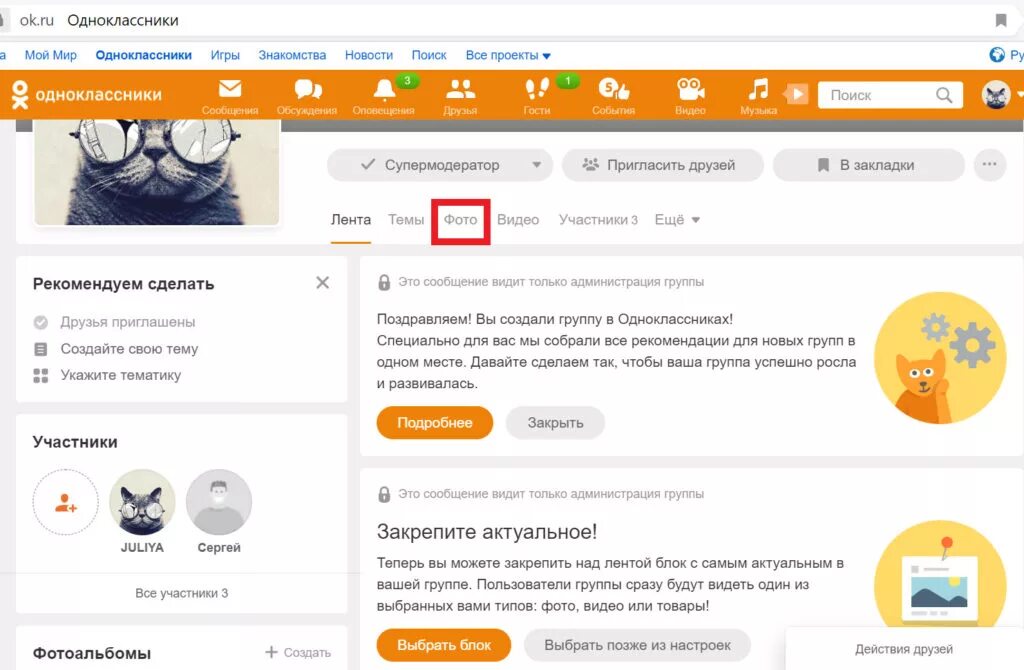 Группа в ок. Создать группу в одноклассниках. Как создать группу в одноклассниках. Одноклассники моя страница моя страница. Закрытые группы в одноклассниках.
