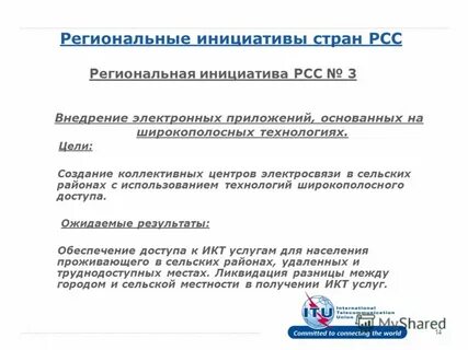 Региональная инициатива