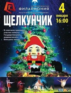 Филармония белгород щелкунчик