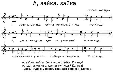 Детские колядки ноты