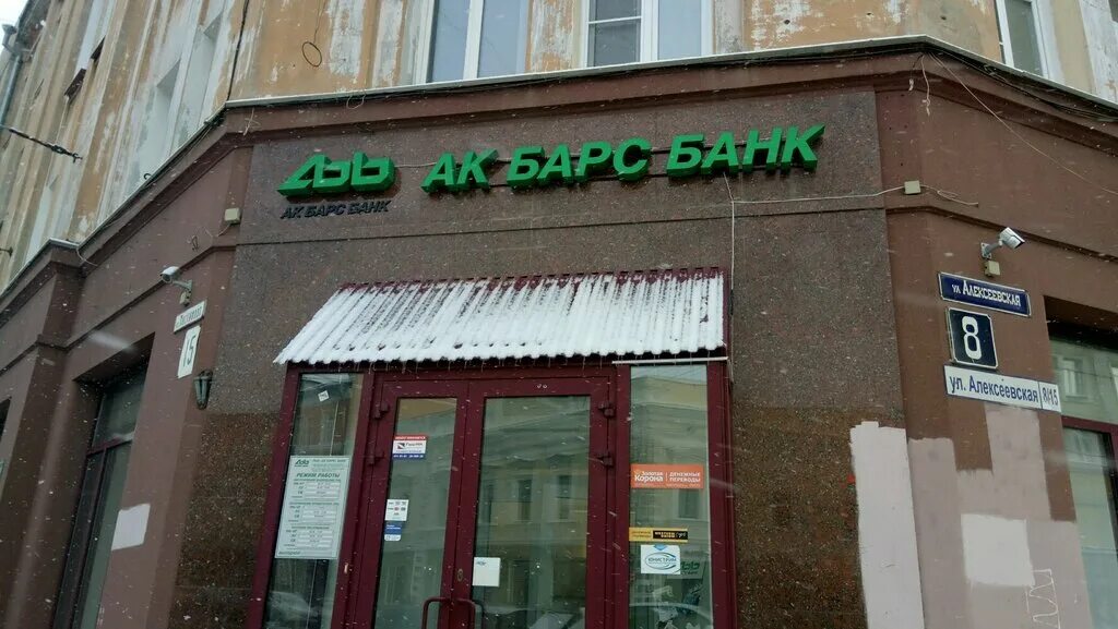 Фото: Ак Барс Банк, банк, Поварской пер., 2, Санкт-Петербург - Яндекс Карты