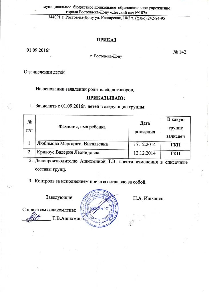 Приказы по детскому саду. Приказ о зачислении детей в доу. Приказ о приеме детей в доу. Приказ о зачислении детей в доу. Приказ о зачислении детей в доу.