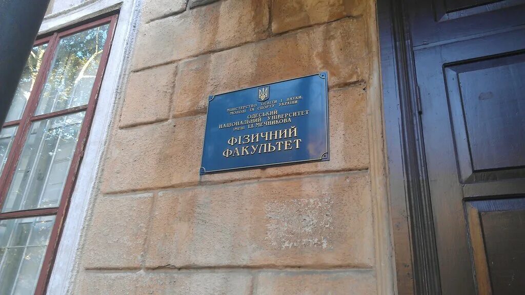 сзгму им. университет имени мечникова факультеты. мечникова 38 одесса. и. институт мечникова спб.