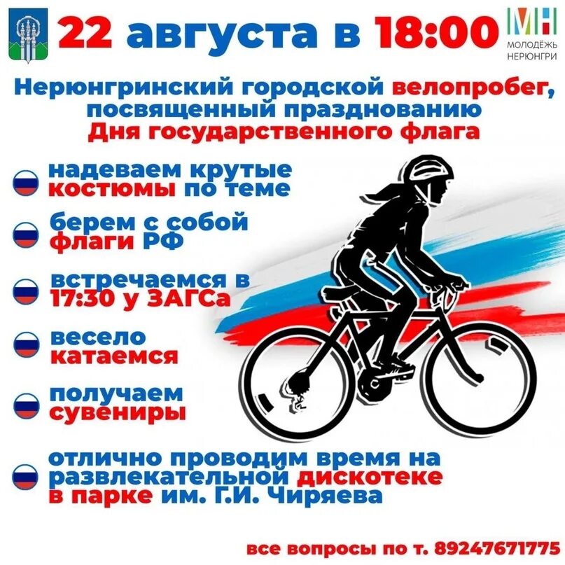 Велопробег к дню флага. Велопробег к дню флага