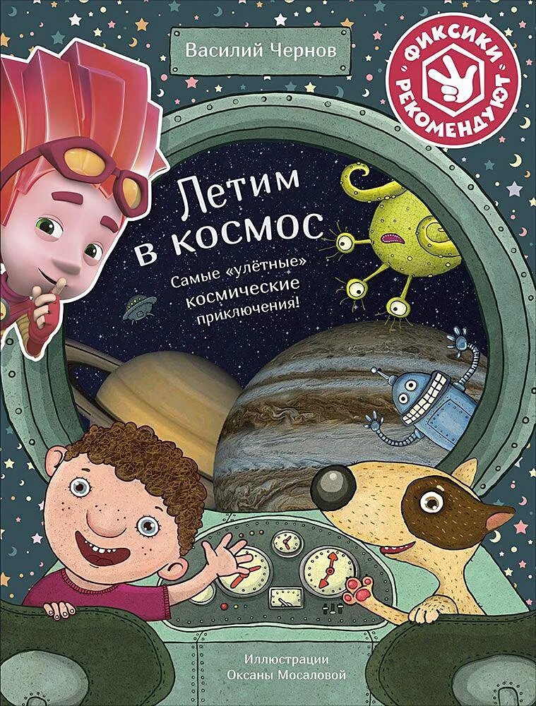 Книга в космосе. Книга в космосе. Книги о космосе для детей. Космос. Книга в космосе.