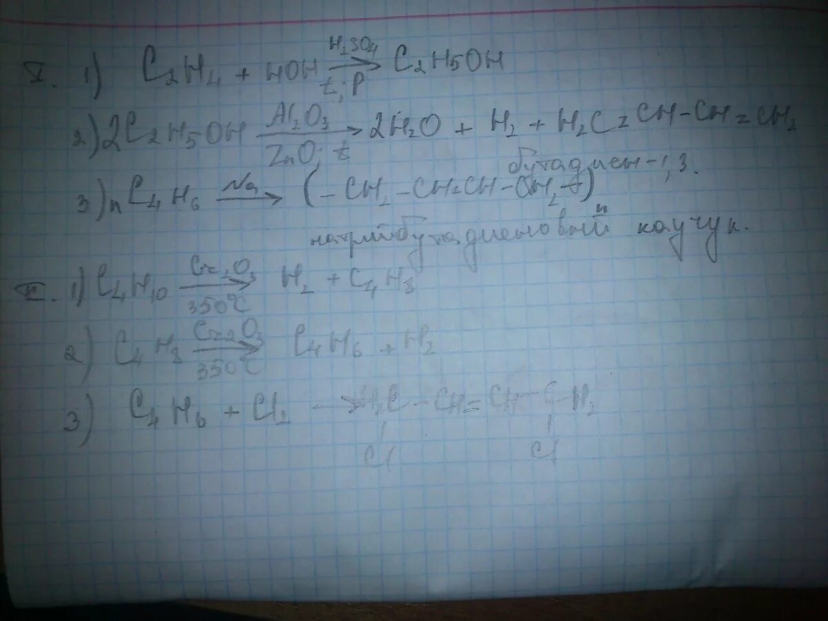 10 c h2. C2h6 в c2. C2h5oh c4h6. C2h4 c2h5oh. C4h10 c4h6 1.4-дихлорбутен-2.