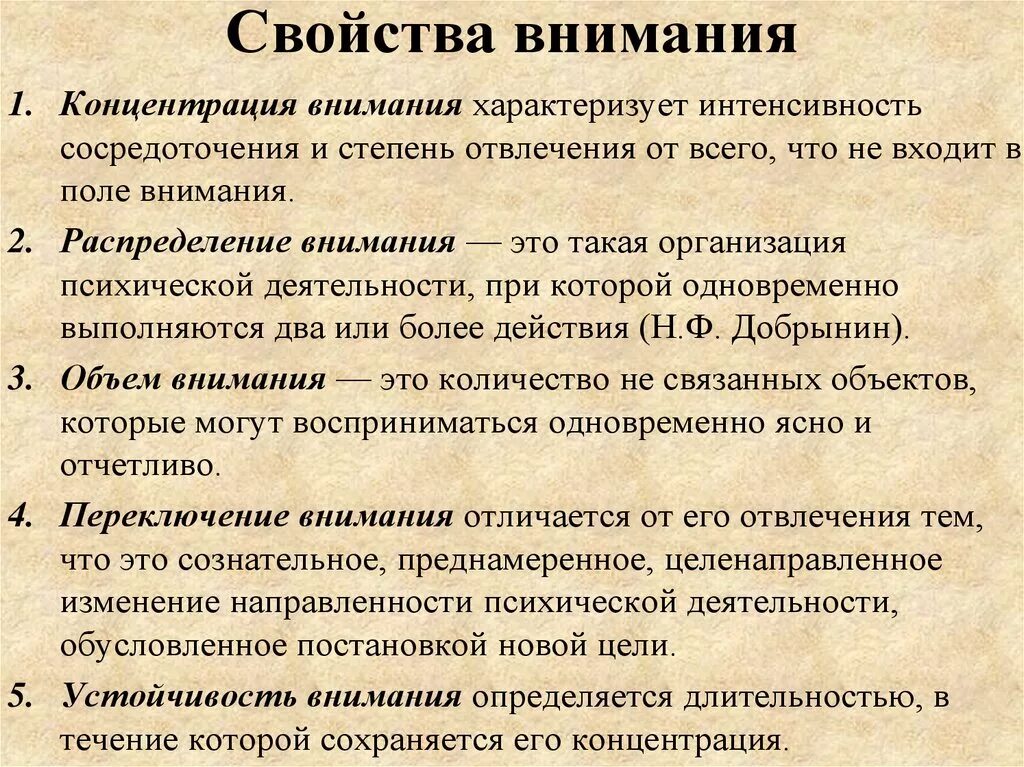 Свойства качества внимания. Свойства внимания в психологии. Свойства внимания распределение примеры. Основные свойства внимания в психологии. Основные характеристики свойств внимания в психологии.