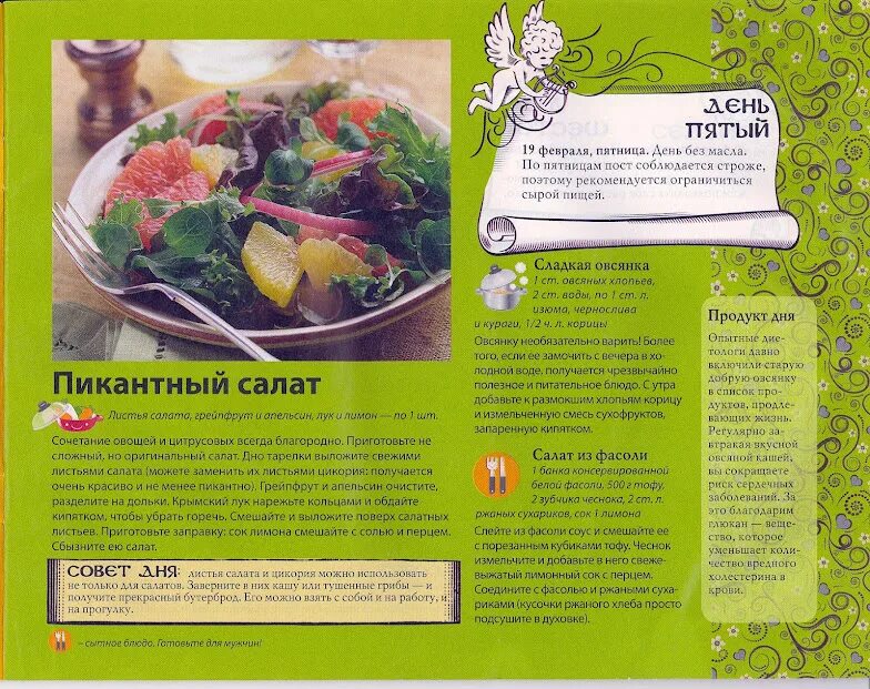меню великого поста. сырая пища без масла в пост.