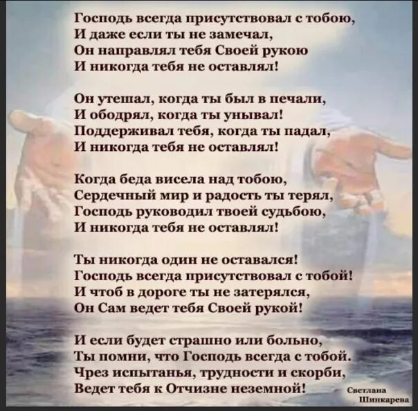 Песня не унывай душа моя песни. Христианские стихи. С любовью, Бог стихи. Стихи о Господе. Детские стихи про Бога.