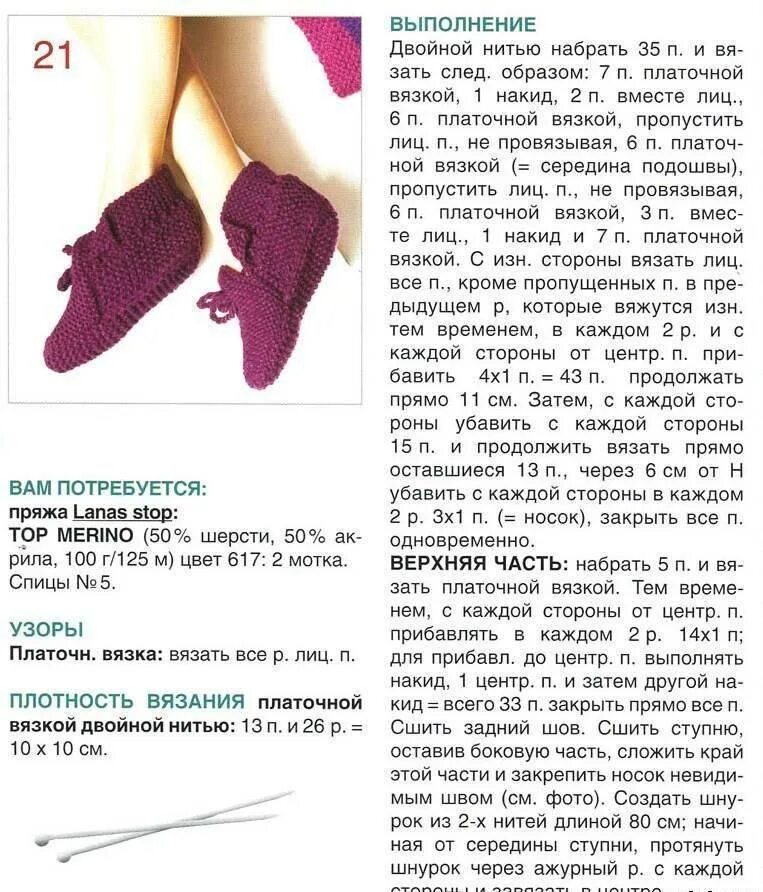 Вязаные тапочки спицами со схемами и описанием на спицах. Вязаные следки на 2 спицах с описанием и схемами. Связать следки на 2 спицах для начинающих схема. Вязание следков на 5 спицах с описанием и схемами