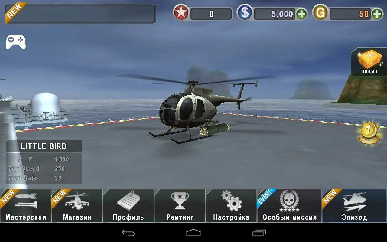 Взломанные игры Gunship Battle. Gunship Battle много денег. Helicopter взломанная версия. Взломанная версия вертолет битва.