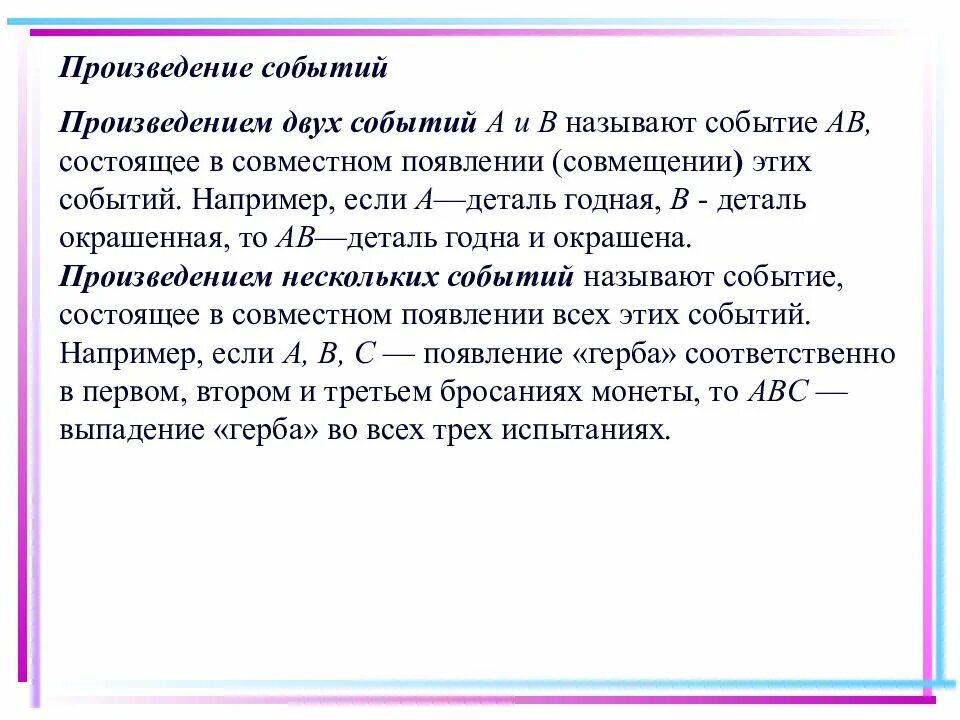 Произведение 27 и 3. Произведение нескольких событий. Что называют произведением двух событий?. Произведением двух событий называется событие состоящее. Произведением совмещением нескольких событий называется.