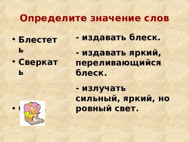 Слова из слова сладость. Противоположные качества антонимы. Антоним к слову благородный. Антоним к слову бесстыдство. Антоним к слову щедрый.