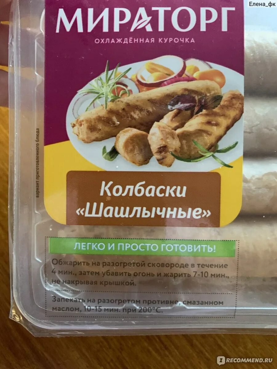 Куриные колбаски мираторг. Колбаски шашлычные мираторг. мираторг колбаски шашлычные куриные. колбаски куриные мираторг. мираторг колбаски куриные для гриля шашлычные.