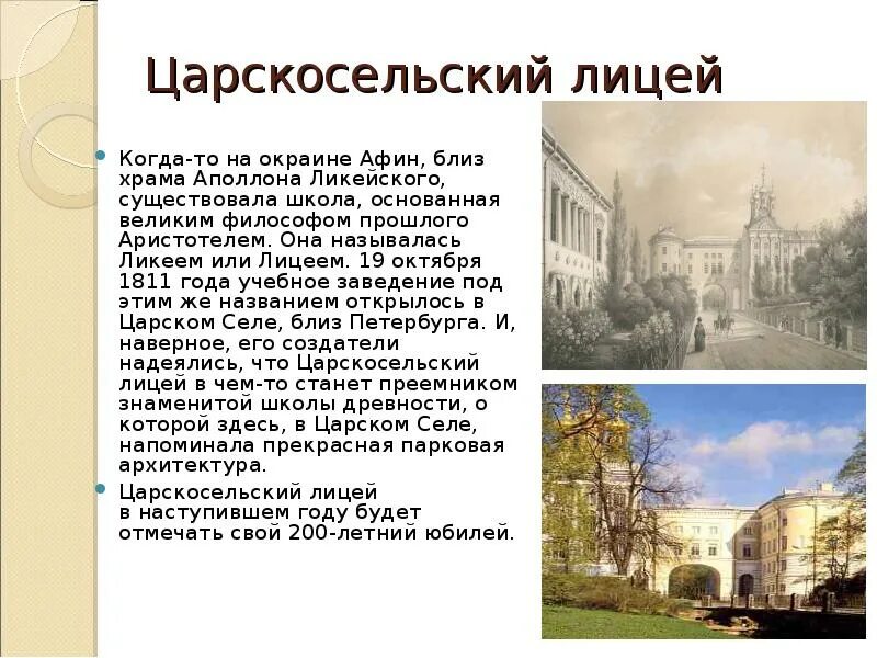 Царскосельский лицей в 1811 году. Царскосельский лицей 19 в. Царское село вид на лицей. Открытие Царскосельского лицея. План царскосельского лицея