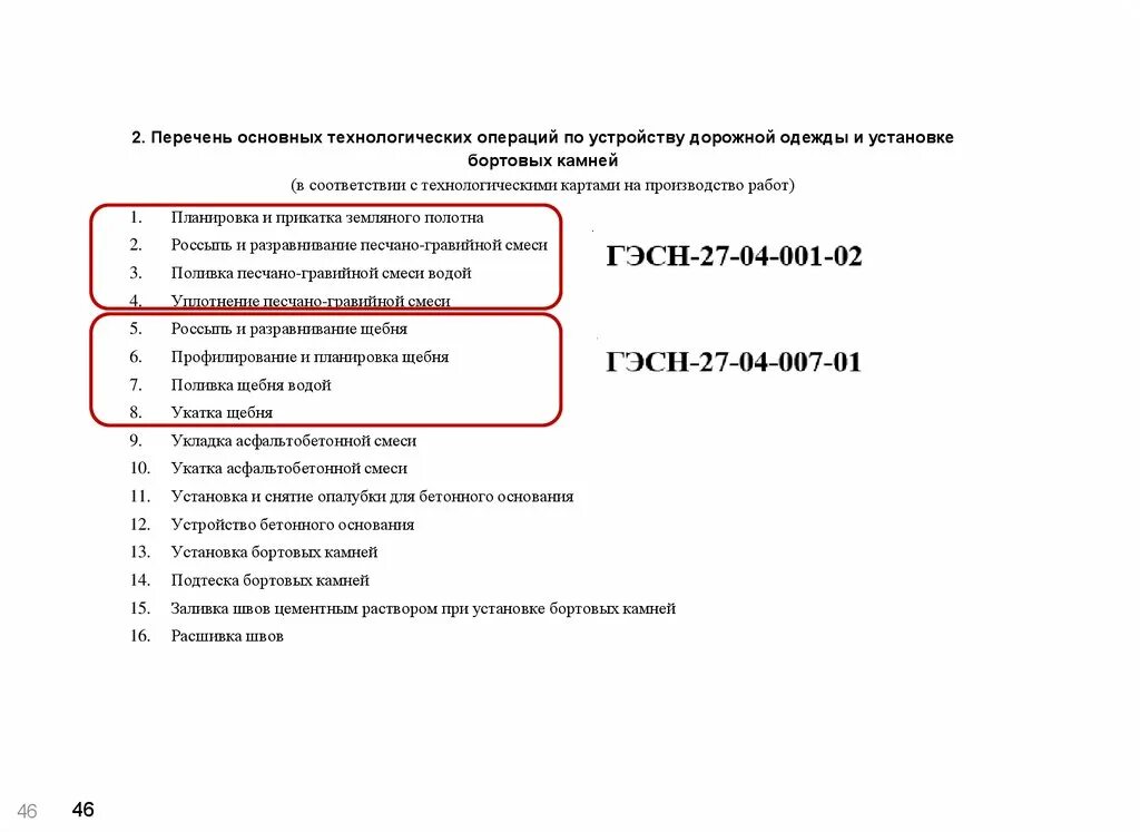 Перечень общей стоимости в. Перечень общей стоимости в