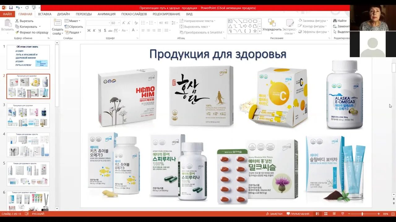 Корейский каталог атоми с ценами. Atom atomy корейская косметика. атоми корея бады. atom корея косметика. южно-корейская компания atomy.