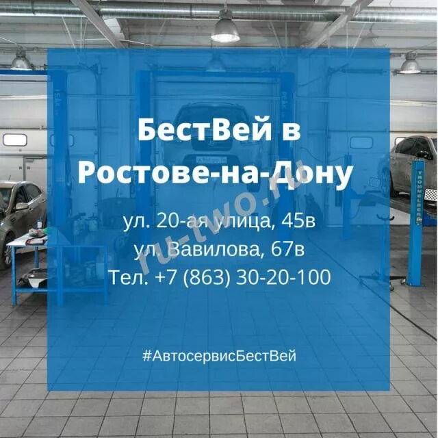 Рейканен сто. Бествей автосервис ростов. Сеть автосервисов. Бествей автосервис ростов на дону. Автосервис bestway.