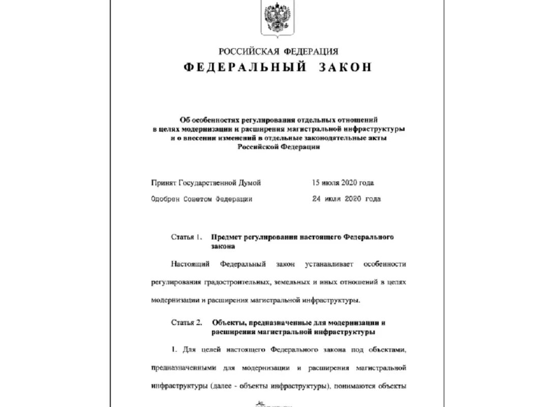 Фз 304 от 31.07 2020 воспитание. Федеральный закон 254. ФЗ 304. 254 ФЗ. Федеральный закон от 31.07.2020 304-ФЗ.