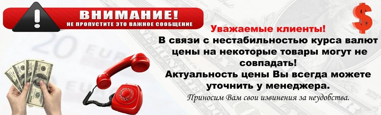 В связи с ситуацией с ценами. Уточняйте цену. Цены уточняйте у менеджера. Стоимость уточняйте у менеджера. Наличие уточняйте у менеджера.