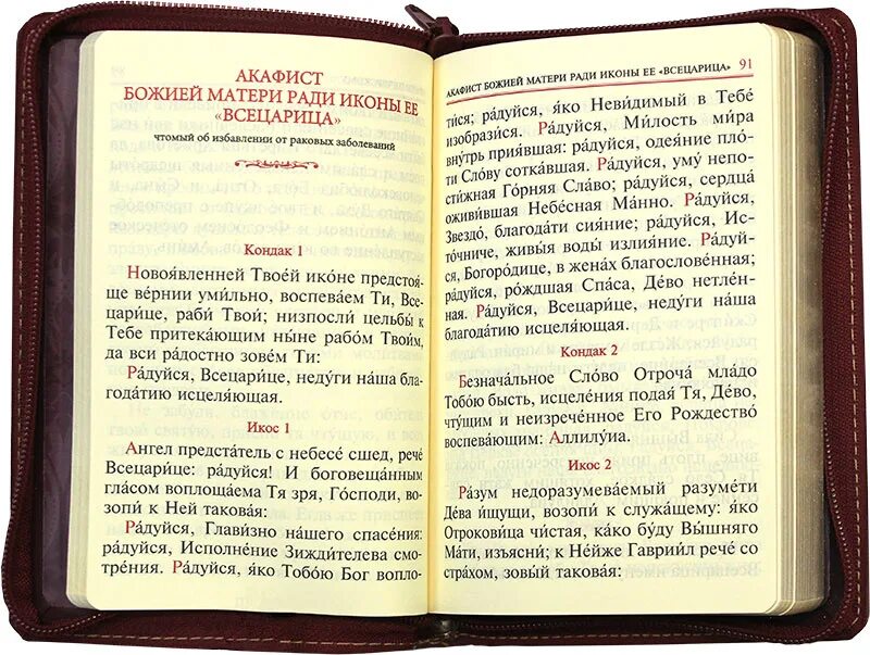 Акафист Пресвятой Богородице. Молитва акафист Божией матери. Молебен с акафистом Пресвятой Богородице. Акафисты Богородице тексты.