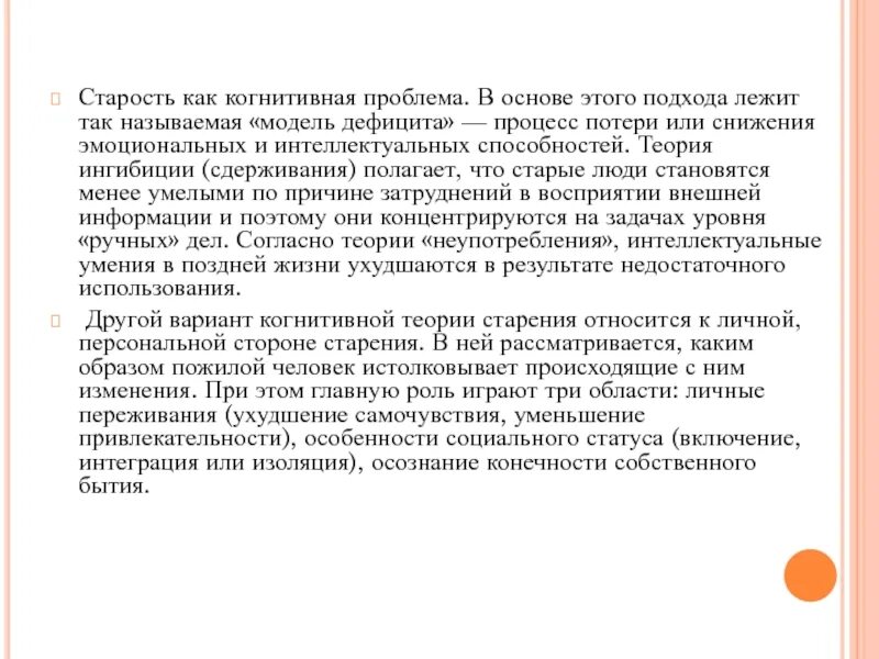 Старость как когнитивная проблема. Проблемы когнитивного старения. Старости как пишется