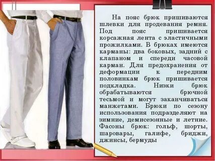 Штаны качества
