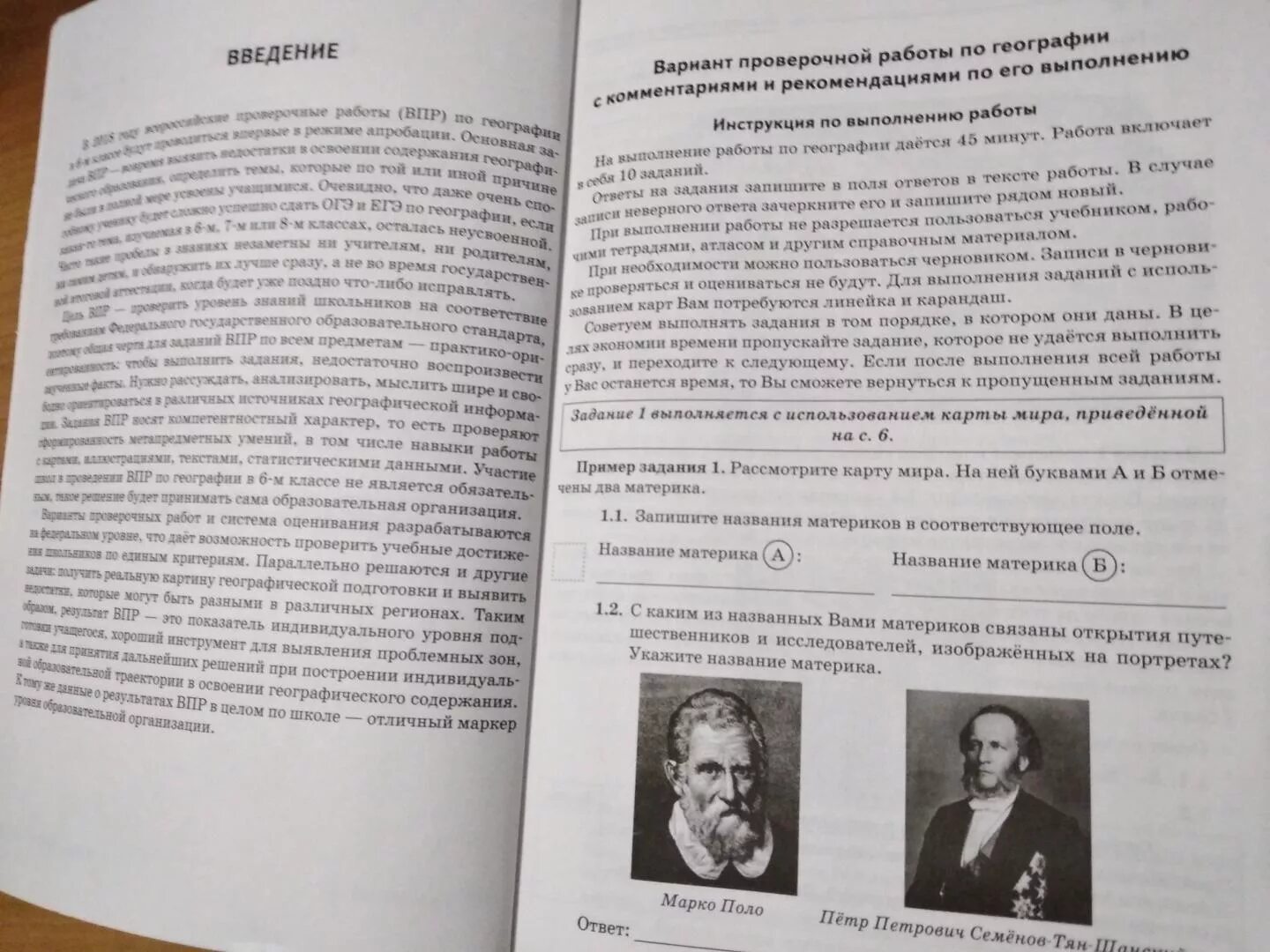 Впр география эртель. География 6 класс ВПР Банников Эртель. ВПР география 6 класс. ВПР география 6 класс Банников Эртель ответы. География 6 класс ВПР учебник.