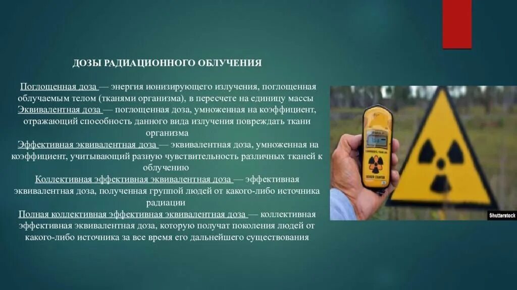 Какие болезни вызывает излучение. Излучение радиации.