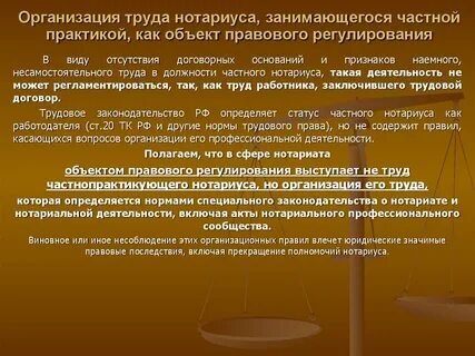 Статус нотариуса