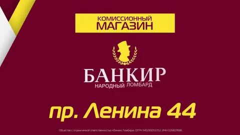 Банкир ломбард