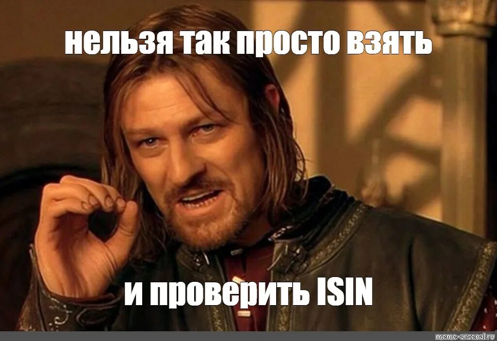 Ошибаться можно врать нельзя мем. Шон бин боромир мем. шон бин боромир нельзя. нельзя просто так взять и. мем нельзя просто так.